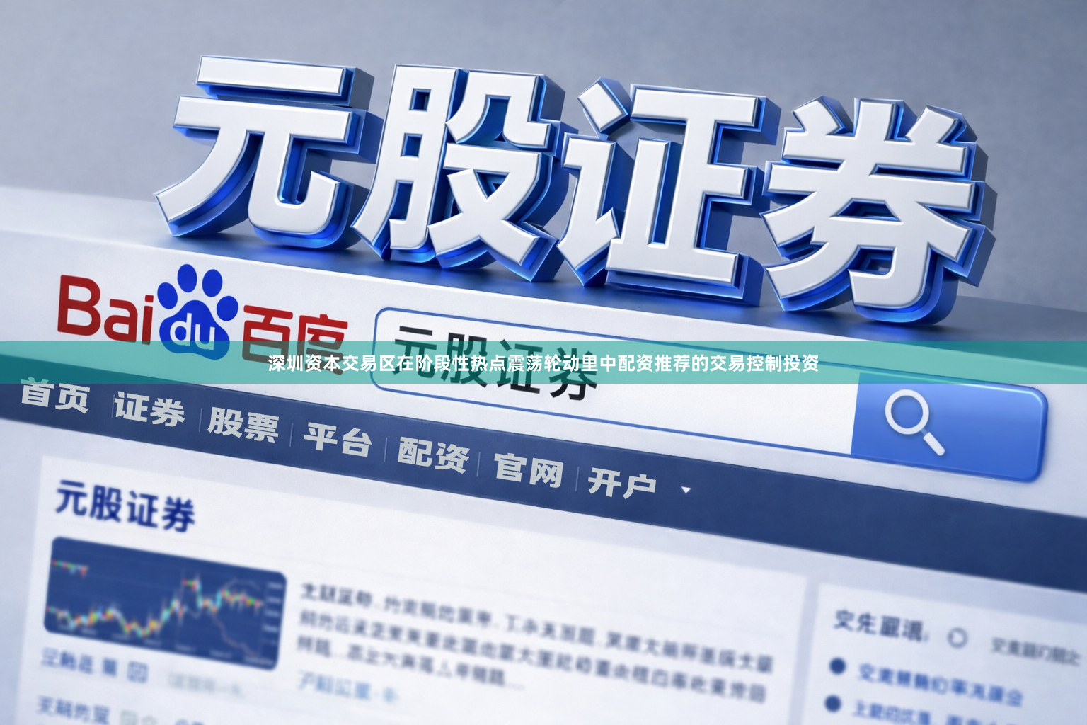 深圳资本交易区在阶段性热点震荡轮动里中配资推荐的交易控制投资