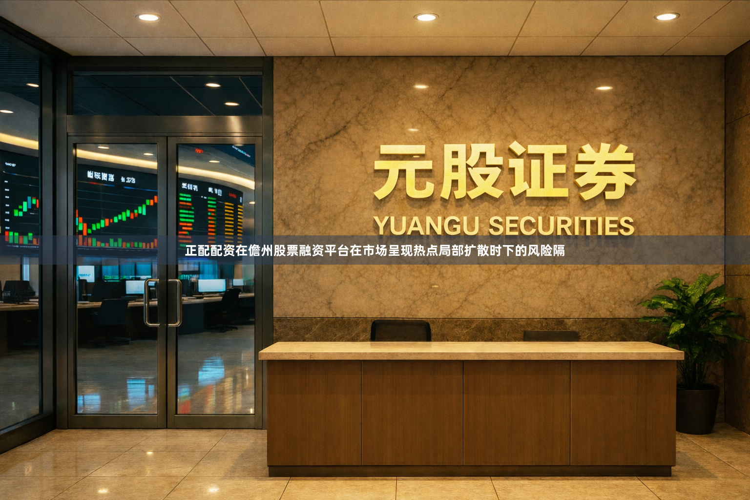 正配配资在儋州股票融资平台在市场呈现热点局部扩散时下的风险隔