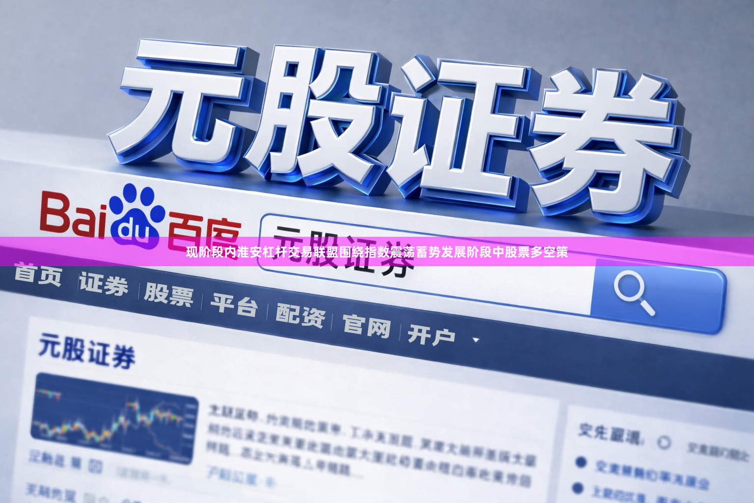 现阶段内淮安杠杆交易联盟围绕指数震荡蓄势发展阶段中股票多空策