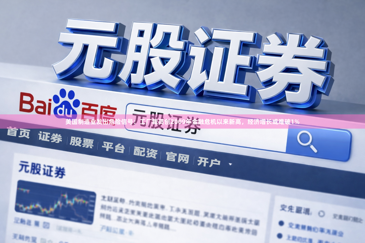 美国制造业发出危险信号：工厂裁员创2009年金融危机以来新高，经济增长或难破1%