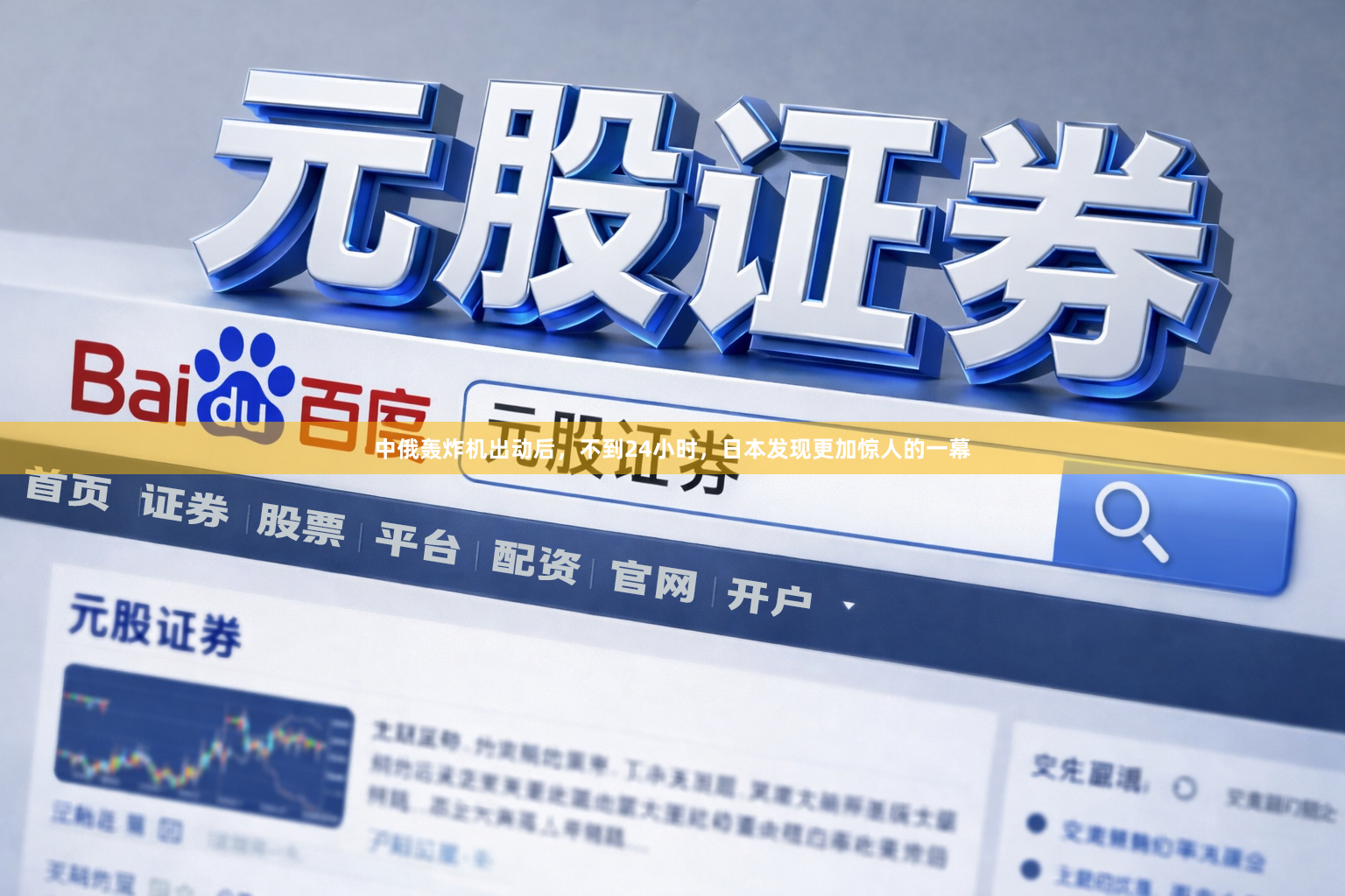 中俄轰炸机出动后，不到24小时，日本发现更加惊人的一幕