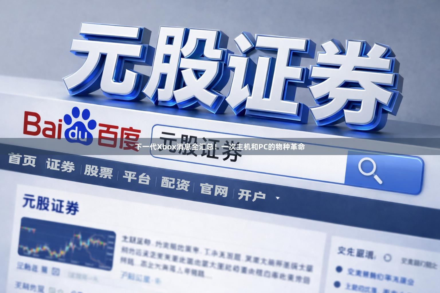 下一代Xbox消息全汇总！一次主机和PC的物种革命