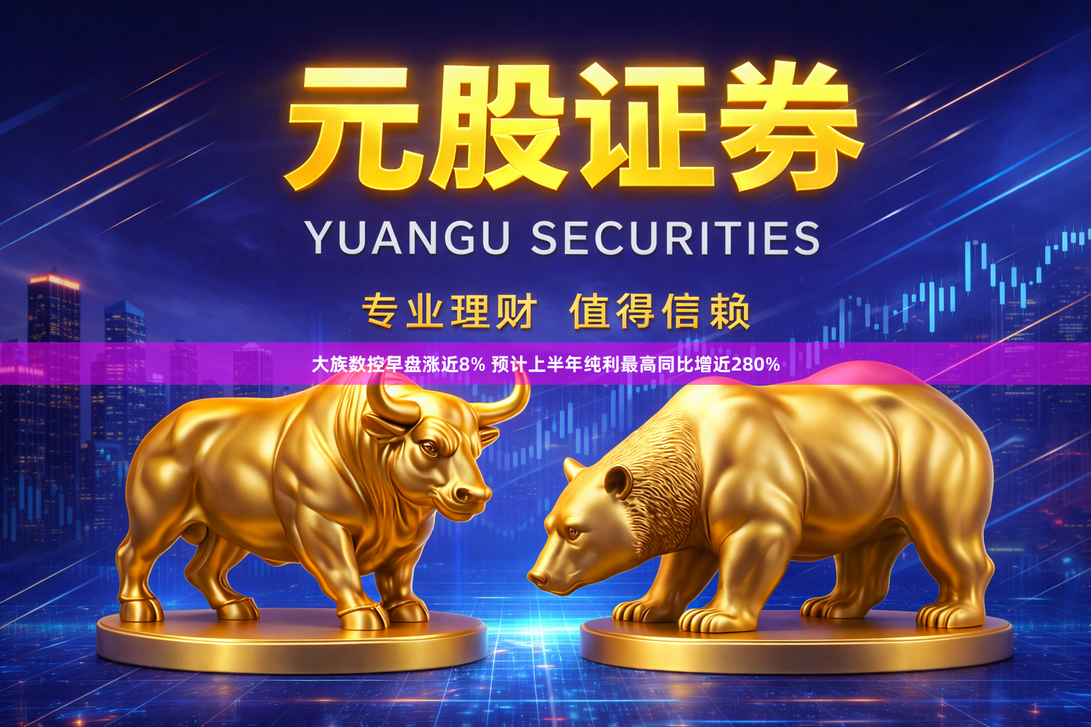 大族数控早盘涨近8% 预计上半年纯利最高同比增近280%
