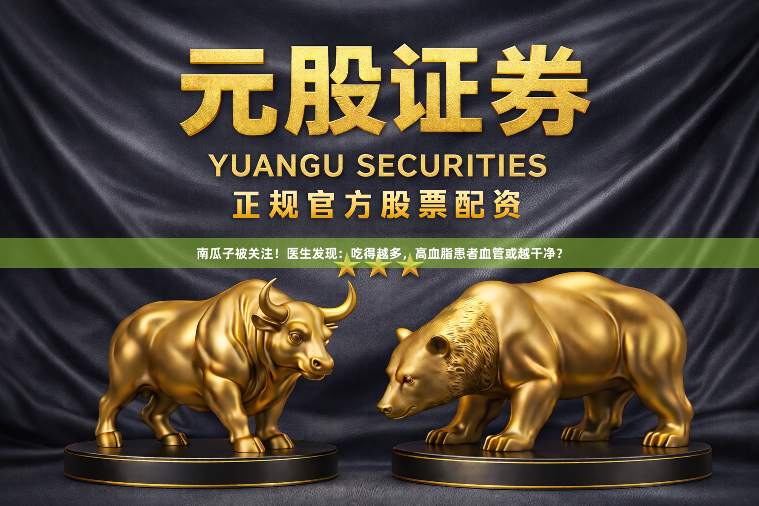 南瓜子被关注！医生发现：吃得越多，高血脂患者血管或越干净？